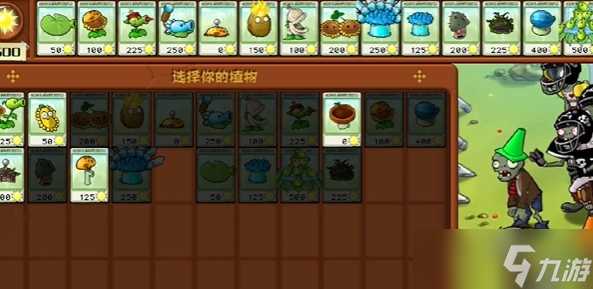 《植物大战僵尸杂交版》冒险模式第14关通关攻略