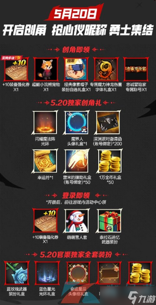 《DNF手游》520预创角奖励介绍