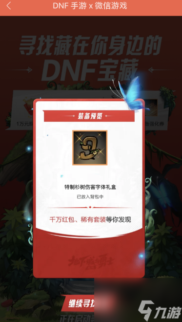 dnf手游聊天福袋怎么領