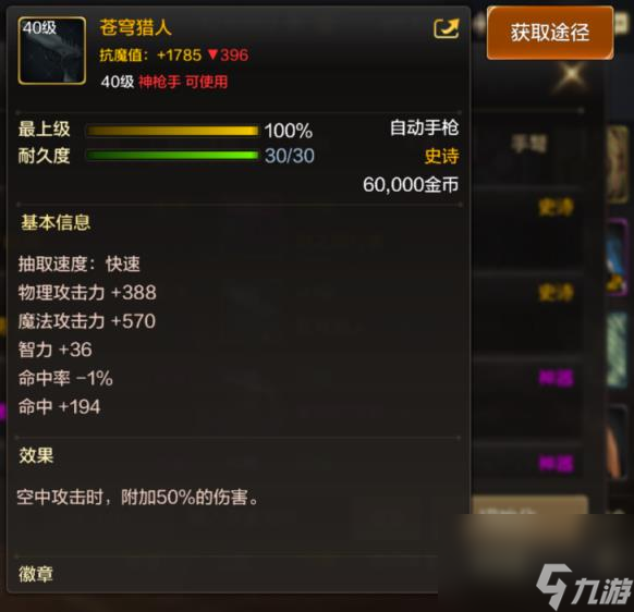 dnf手游神枪手史诗自动手枪获取方法汇总 神枪手史诗自动手枪属性与获取大全