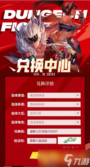 《DNF》手游最新兑换码大全，详细使用步骤攻略
