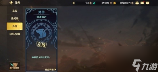《地下城与勇士手游（DNF手游）》任务系统玩法介绍