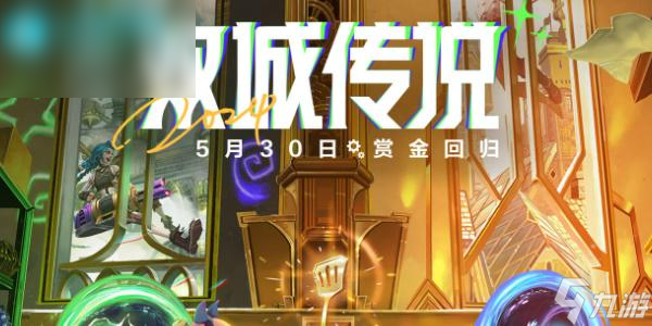 金铲铲s6更新内容是什么截图
