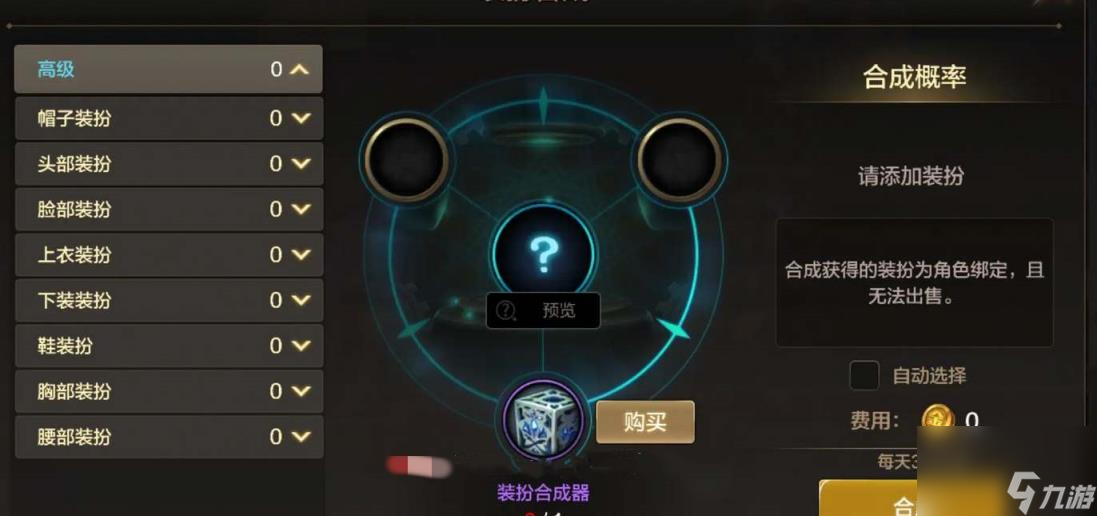 dnf手游天空套保底要多少 天空套价格介绍