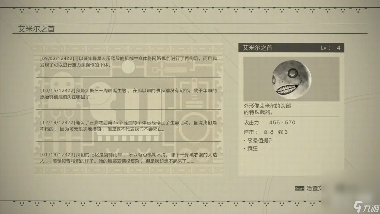 《尼尔机械纪元》拳套全收集第二期指南