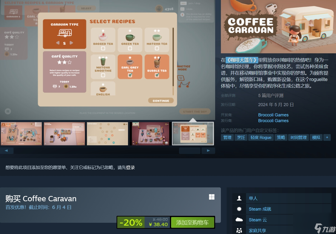 烹饪管理《咖啡大篷车》正式发售 首发特惠38.4元