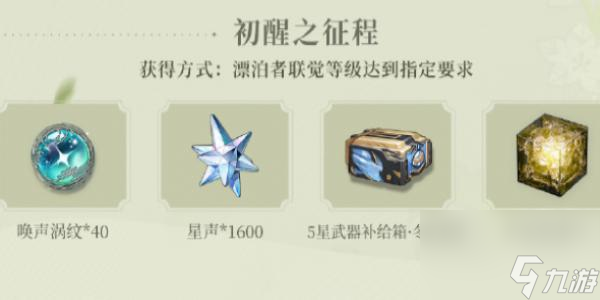 鸣潮公测福利一览