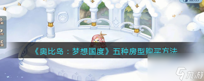 《奥比岛：梦想国度》神秘船长第二天位置？奥比岛：梦想国度攻略推荐