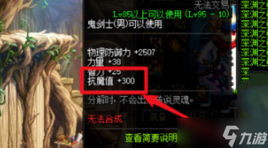 dnf手游魔抗值有哪些提升方法