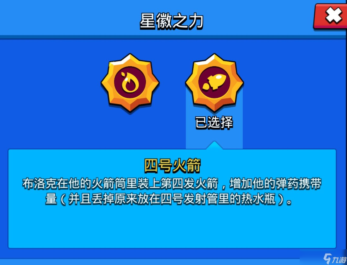 《荒野乱斗》布洛克星徽使用介绍