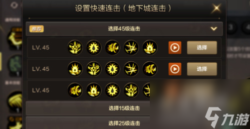 《DNF手游》一键连招模式设置方法