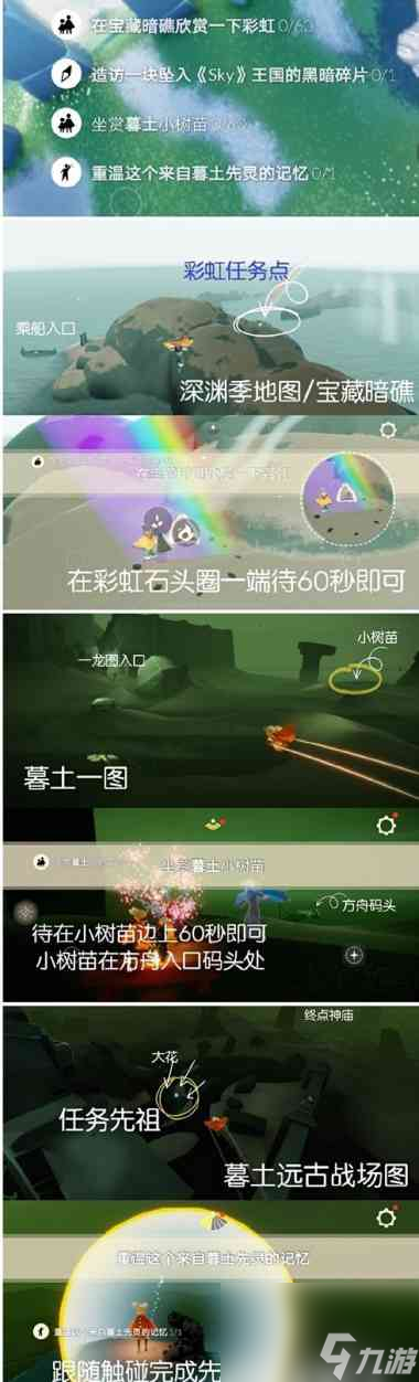 《光遇》破晓季第一个任务完成攻略？光遇攻略详情