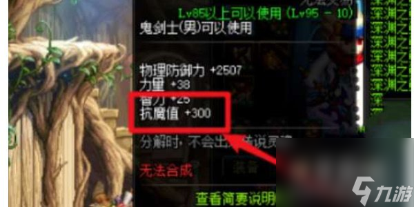 《DNF手游》抗魔值不够解决方法