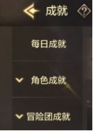 DNF手游成就系统介绍