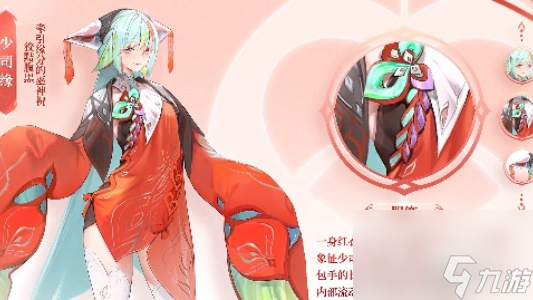 王者荣耀少司缘上线时间介绍