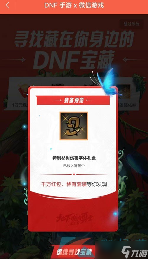 《DNF手游》鬼剑士听我指令砍碎屏幕口令触发方法