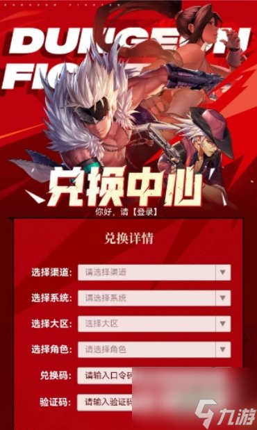 dnf手游兑换码怎么使用 dnf手游2024可用兑换码大全