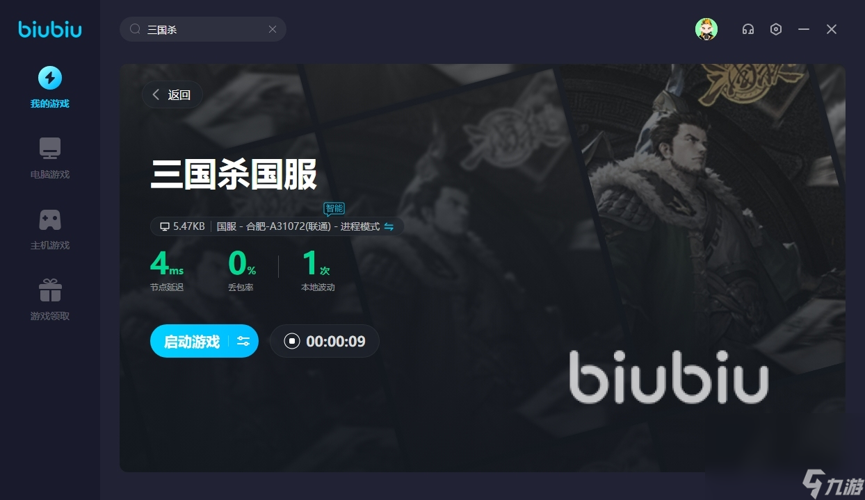 三国杀加速器使用推荐 三国杀卡顿要开加速器吗