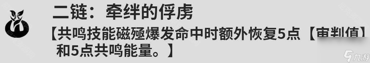 《鳴潮》吟霖共鳴鏈介紹及推薦