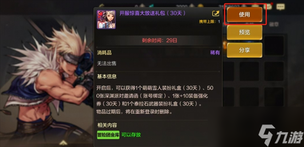 DNF手游雪人套装扮获取方法