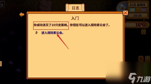 星露谷物語加入探險(xiǎn)家工會(huì)方法介紹