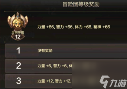 《地下城与勇士：起源》冒险团等级怎么提升