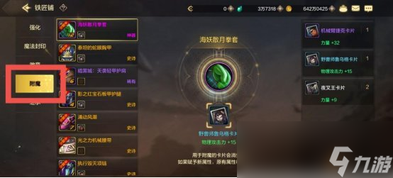 DNF手游附魔系统介绍