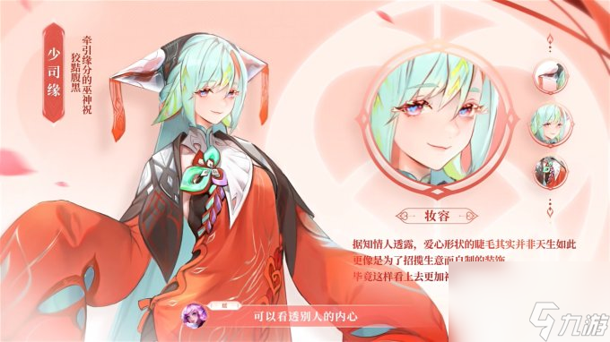 《王者荣耀》官方公开新英雄“少司缘”设计理念