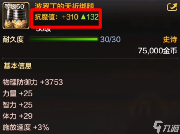 地下城与勇士起源抗魔值快速提升攻略