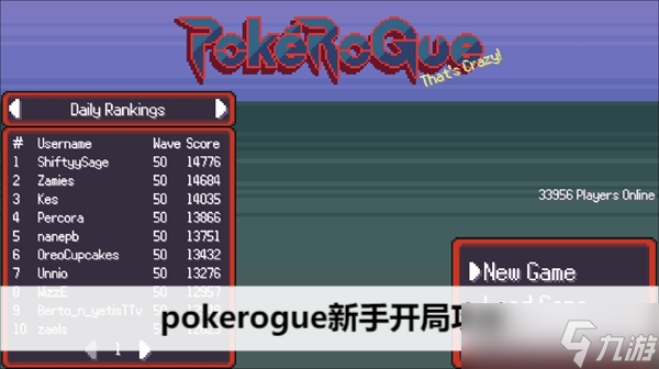 pokerogue新手開局攻略