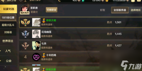 地下城与勇士手游排位赛基础介绍