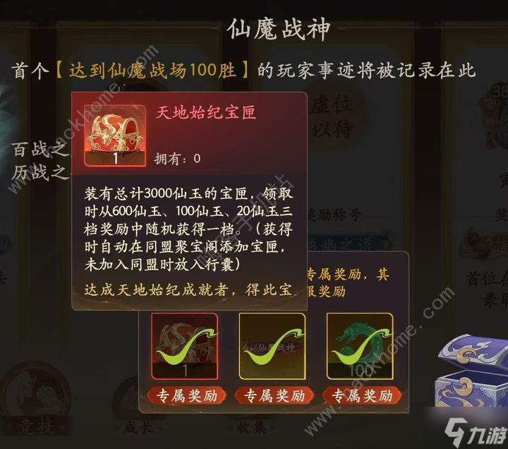 西游笔绘西行仙魔战神称号怎么得 仙魔战场打法攻略