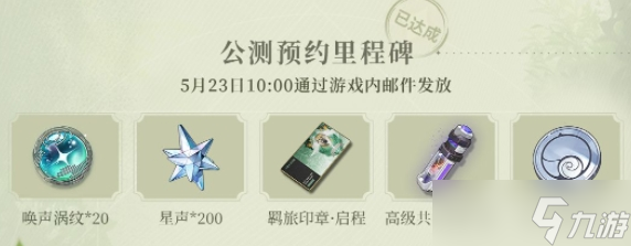 鸣潮公测福利一览