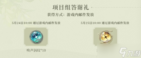 鸣潮公测福利一览