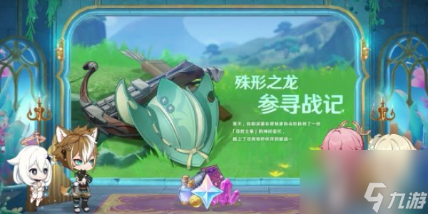 原神殊形之龙参寻战记活动怎么过 殊形之龙参寻战记活动通关攻略[多图]
