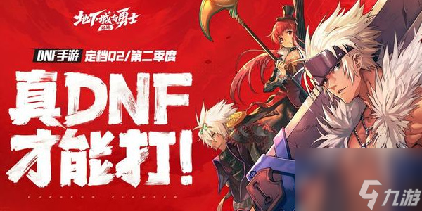 地下城与勇士手游排位赛基础介绍