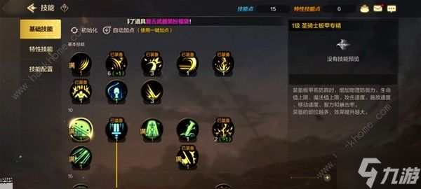 地下城與勇士起源圣騎士加點(diǎn)攻略 DNF手游圣騎士怎么連招
