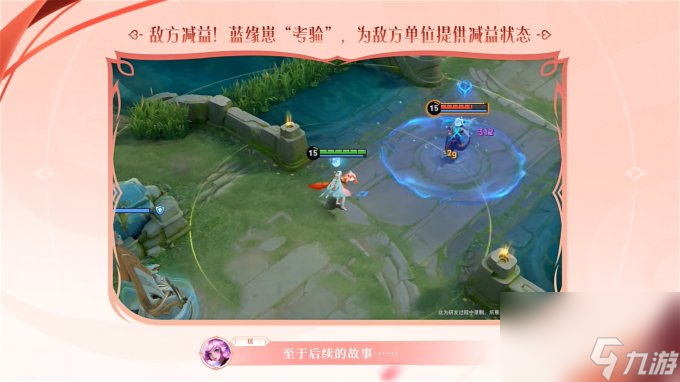 《王者荣耀》官方公开新英雄“少司缘”设计理念