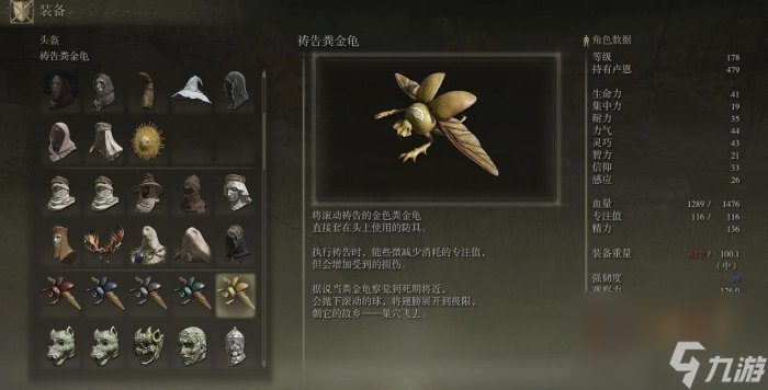 《艾尔登法环》粪金龟面具位置在哪 获取粪金龟面具全收集攻略