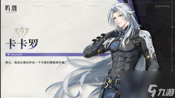 鸣潮公测角色怎么选 新手角色选择攻略