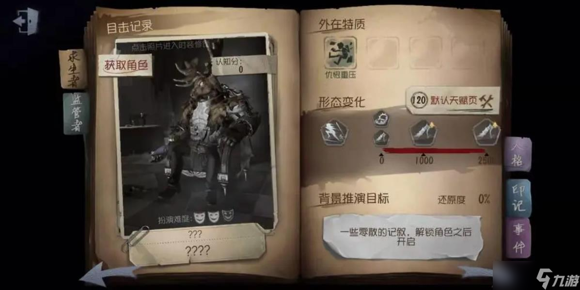 第五人格鹿头怎么玩