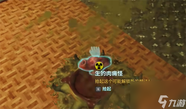 非生物因素肉瘤怪介绍