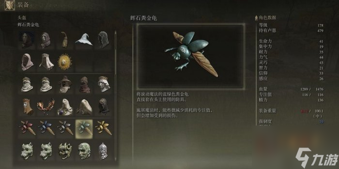 《艾尔登法环》粪金龟面具位置在哪 获取粪金龟面具全收集攻略