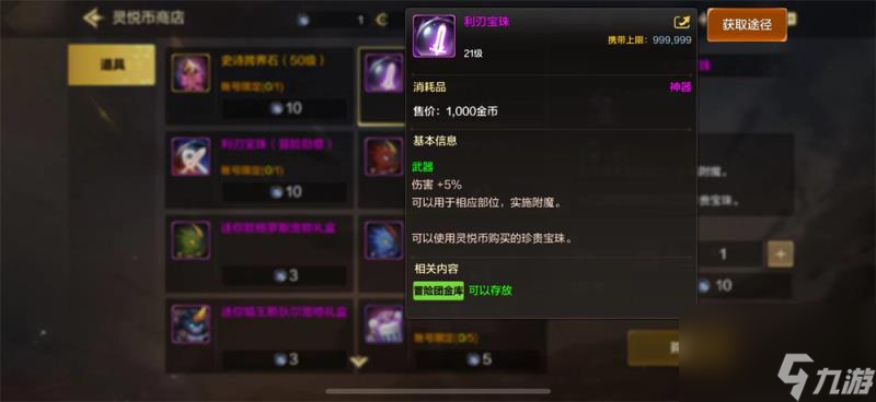dnf手游灵悦商店怎么玩 dnf手游灵悦商店玩法介绍