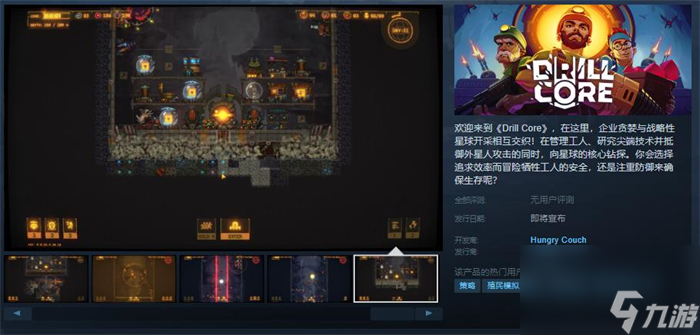 策略游戏《Drill Core》上线Steam 支持简繁体中文