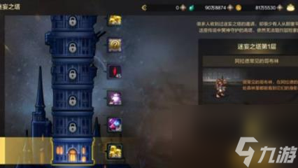 dnf手游迷妄之塔进入方法