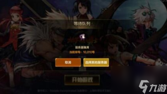 dnf手游接入安全认证失败解决方法
