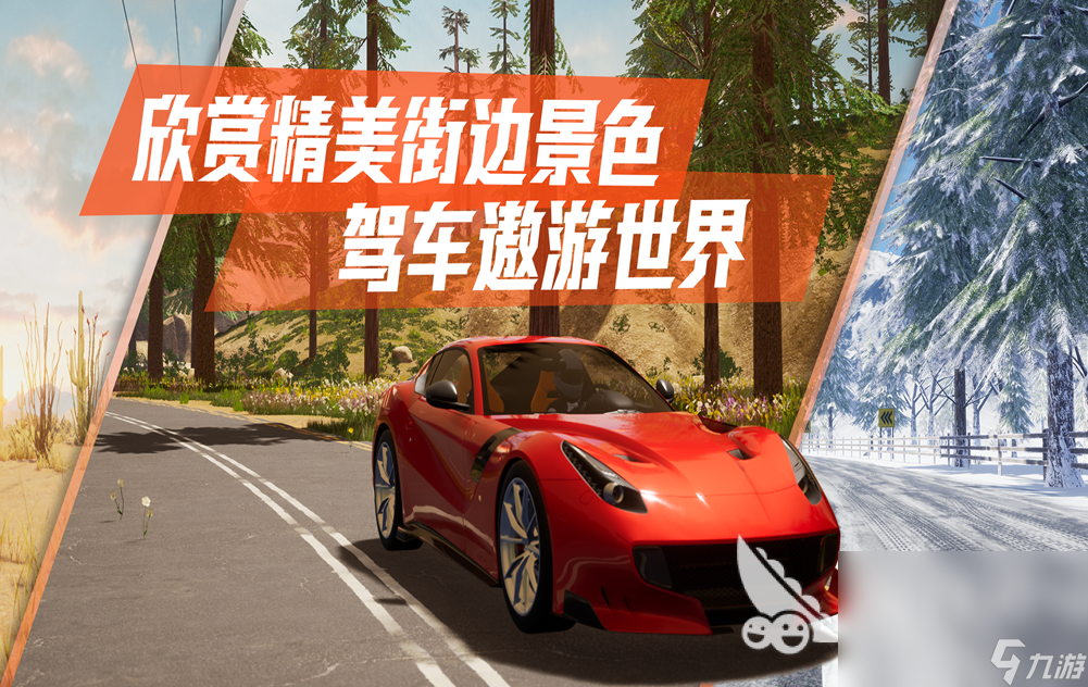2024最好的汽车游戏有哪些 流行的汽车手游合集