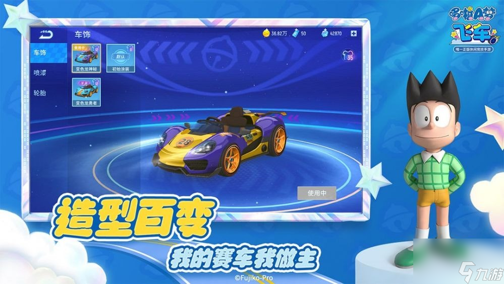 哆啦A夢飛車賽車如何進行改裝