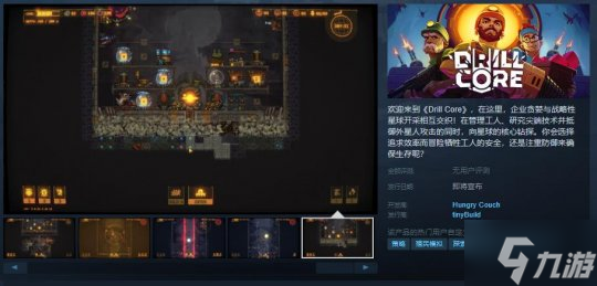 策略游戲《Drill Core》Steam頁面上線 支持簡繁體中文